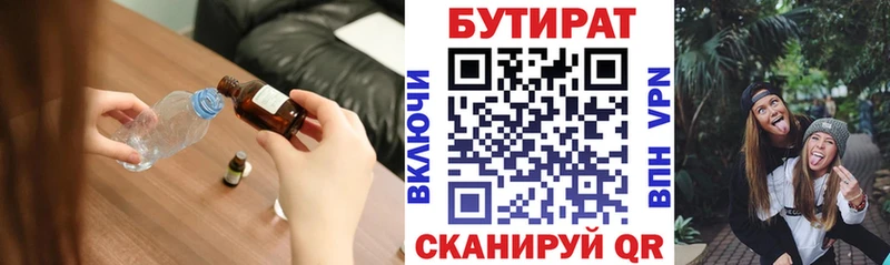 Бутират буратино Нестеров