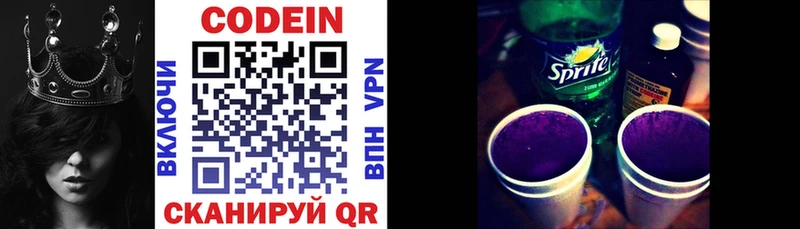 Кодеиновый сироп Lean Purple Drank Нестеров